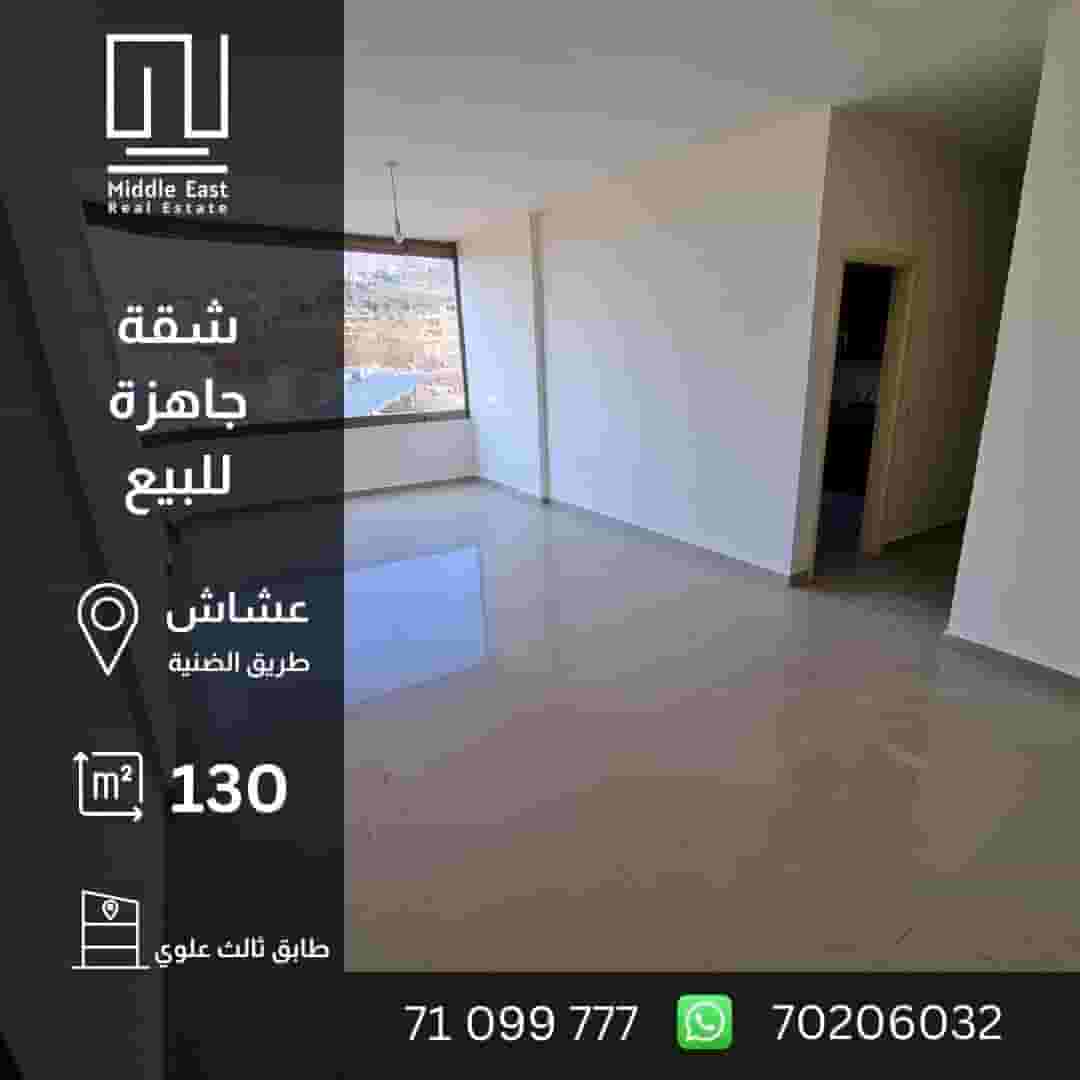 Apartment for sale in Ashash, Danniyeh road