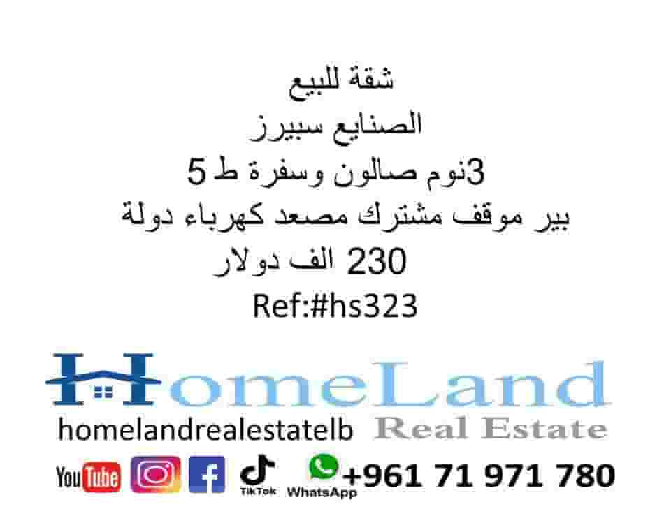 Apartment for sale in Sanayeh
