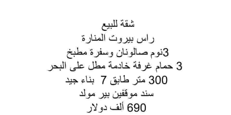 شقة للبيع المنارة 3