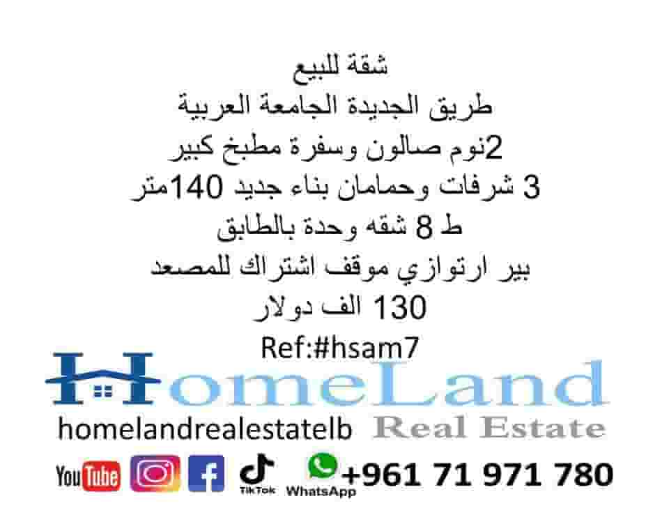شقة للبيع طريق الجديدة 