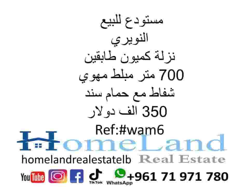 مستودع للبيع النويري 