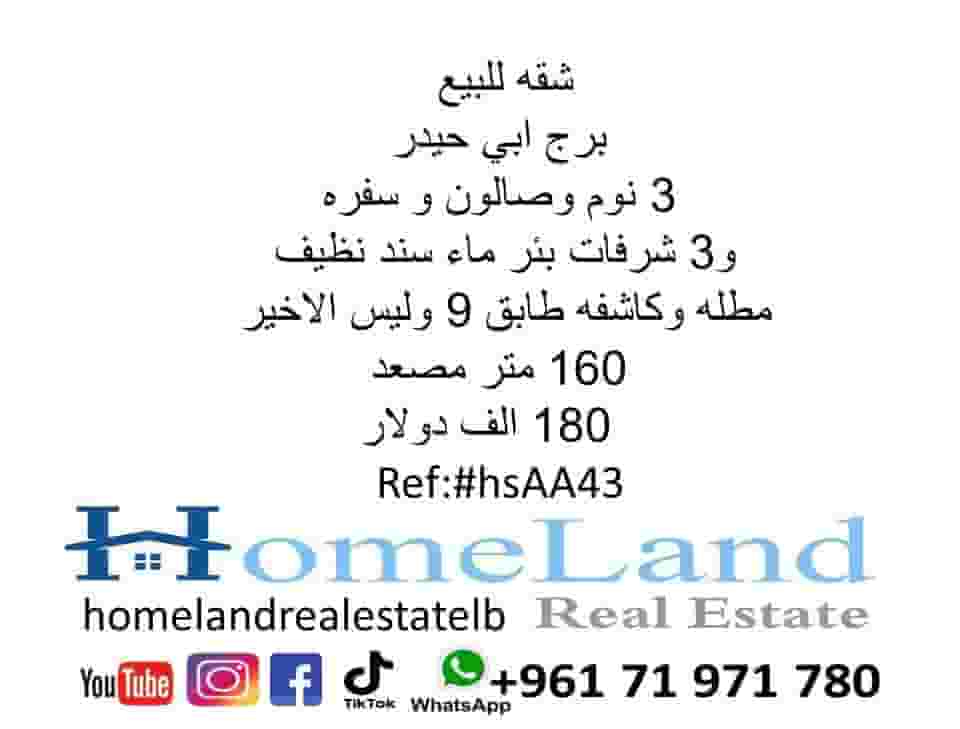 Apartment for sale in Burj Abi Haidar 3 