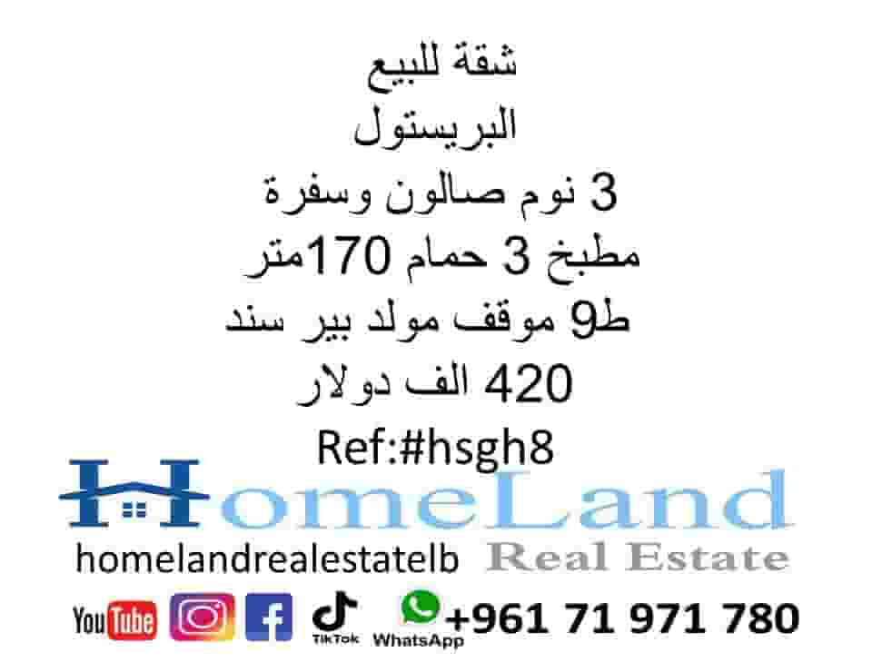 شقة للبيع البريستول  