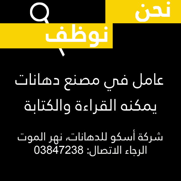 عامل في مصنع للدهانات