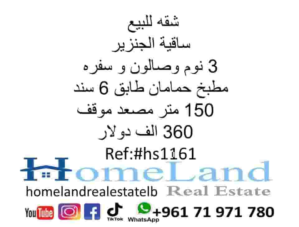 Apartment for sale in Saqia Al Janzeer 