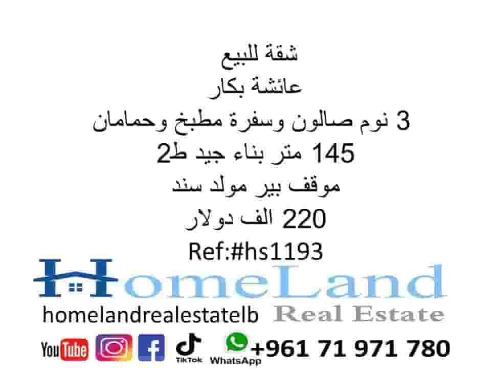 Apartment for sale in Aisha Bakkar