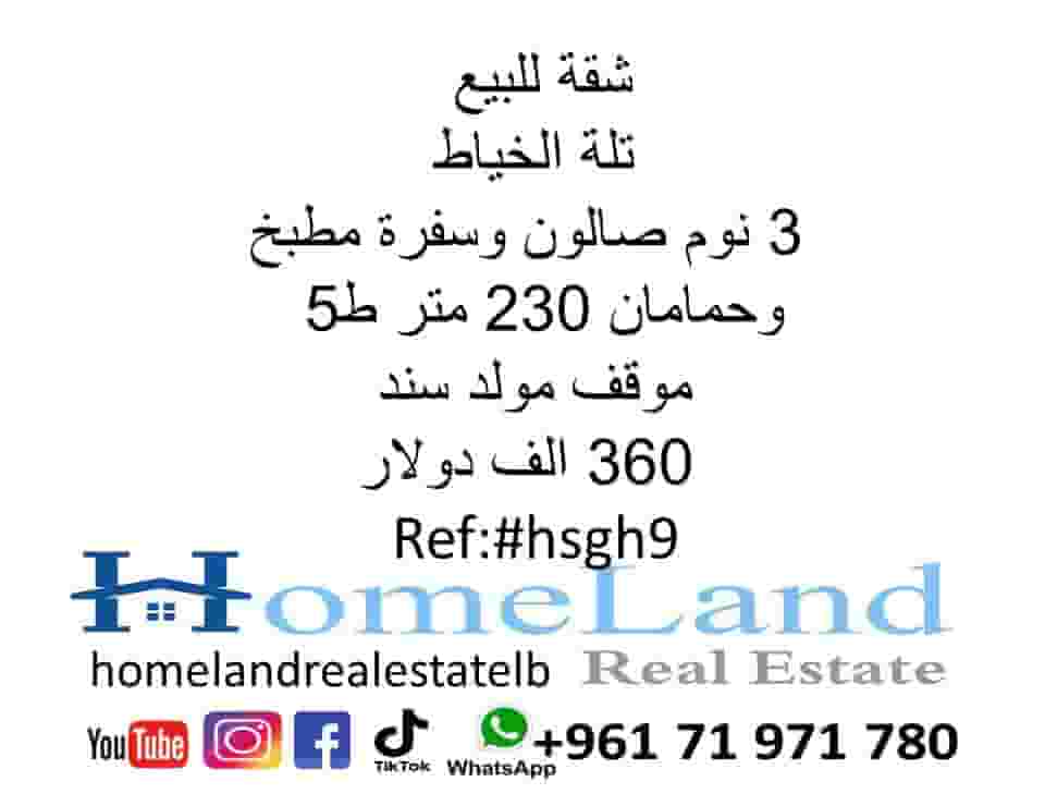 Apartment for sale in Tallet El Khayat 3 bedrooms, floor 5