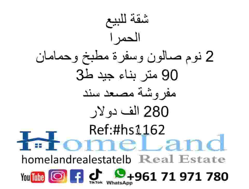 Apartment for sale Al Hamra 2 
