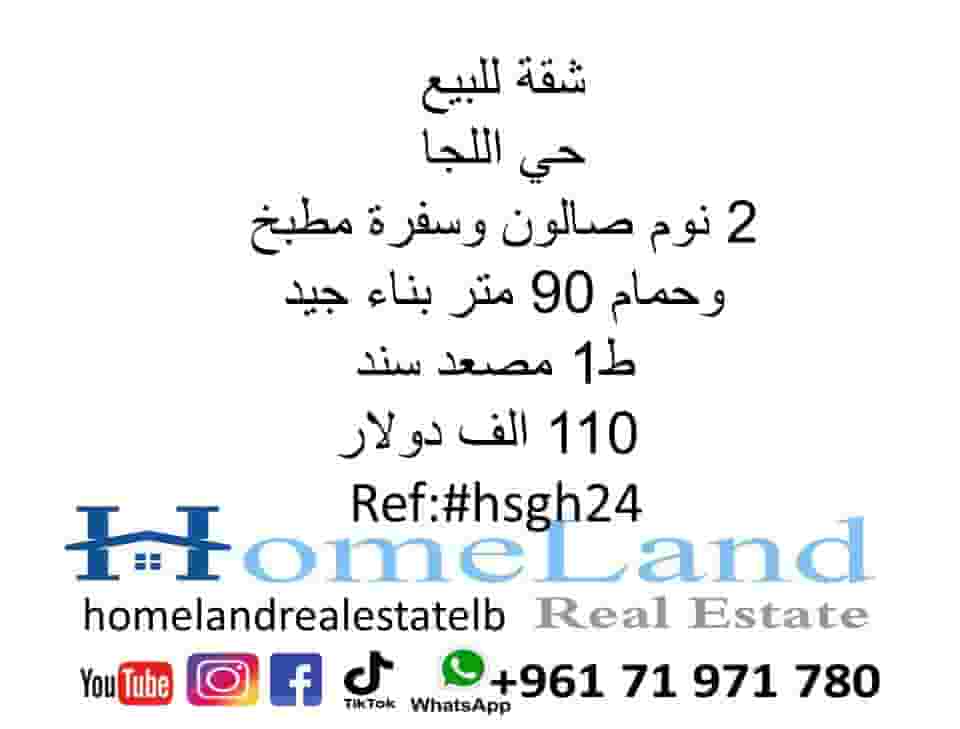 Apartment for sale in Al-Laja 2 neighborhood 90 meters
