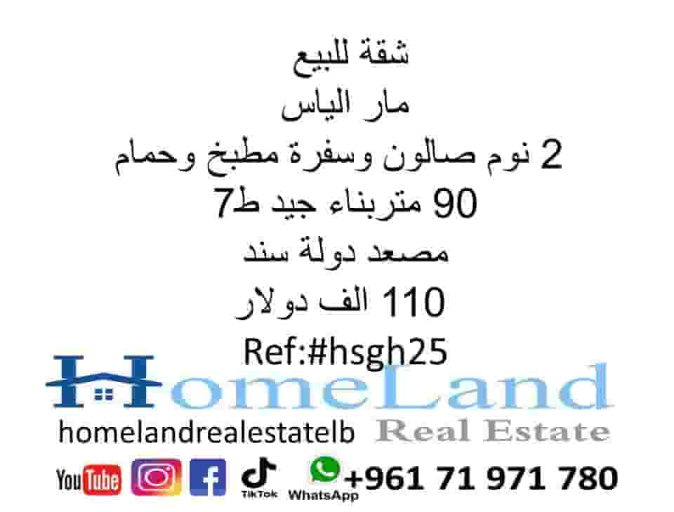 Apartment for sale in Mar Elias 2 bedrooms 90 meters