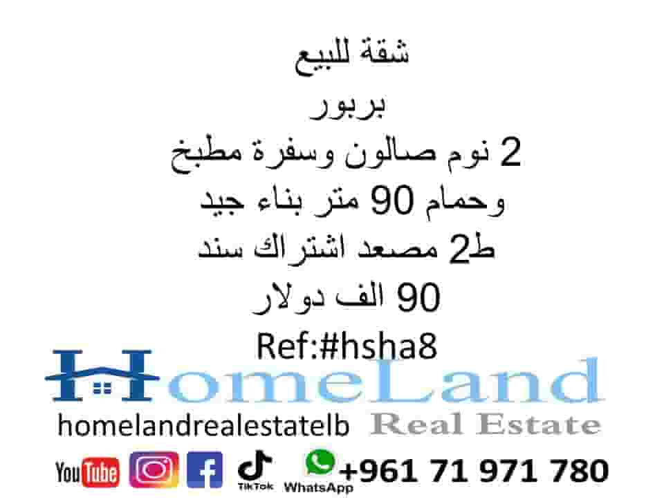 شقة للبيع بربور  90م
