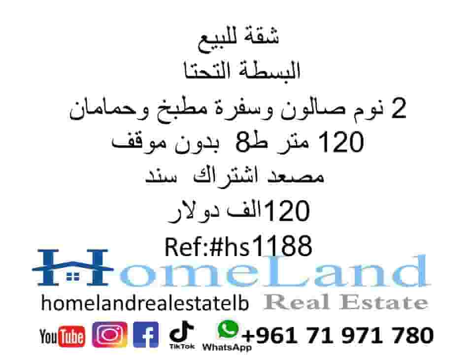 شقة للبيع البسطة التحتا 