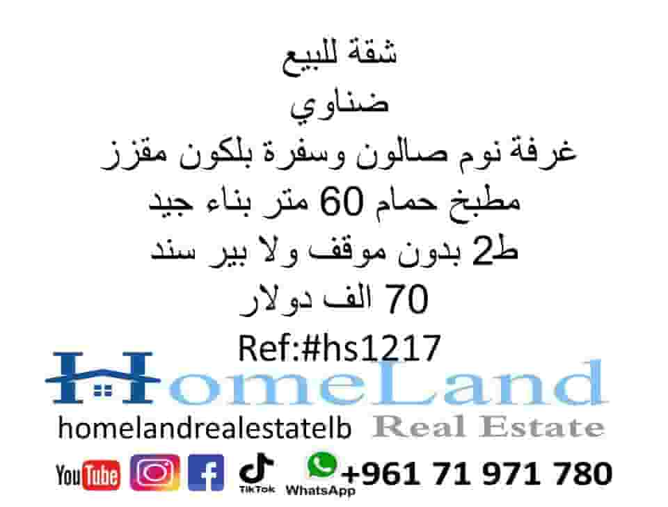 شقة للبيع في مصيطبة