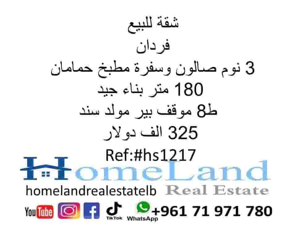 شقة للبيع فردان 3 نوم صالون وسفرة  180م