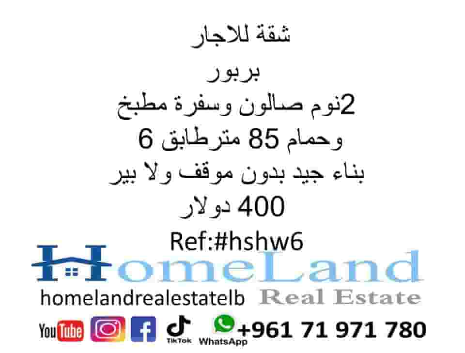 شقة للايجار في بربور 
