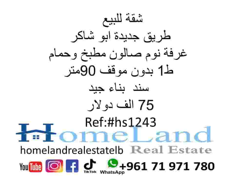 شقة للبيع طريق جديدة