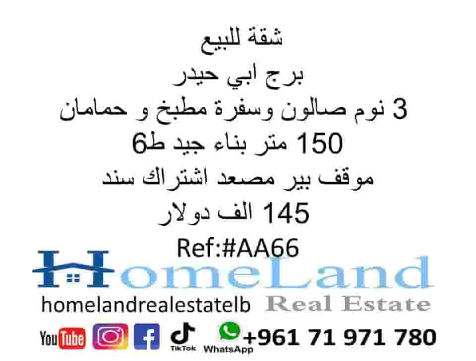 Apartment for sale in Burj Abi Haidar 