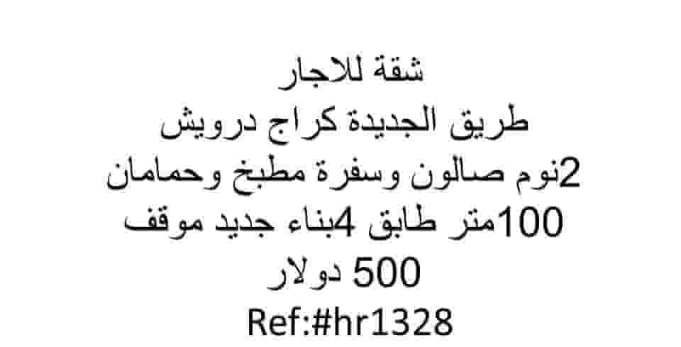 Apartment for rent in a new road, Darwish garage 100 m