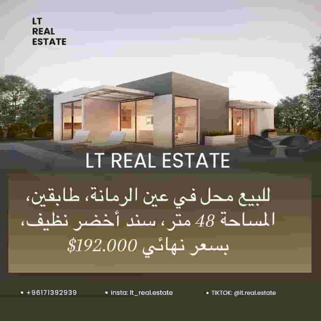 Shop for sale in Ain El Remmaneh