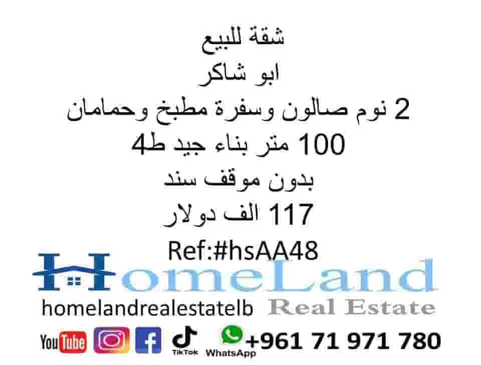 شقة للبيع ابو شاكر 2 نوم صالون وسفرة مطبخ 
