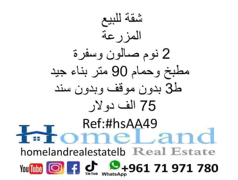 شقة للبيع المزرعة 2 نوم صالون وسفرة مطبخ و حمام