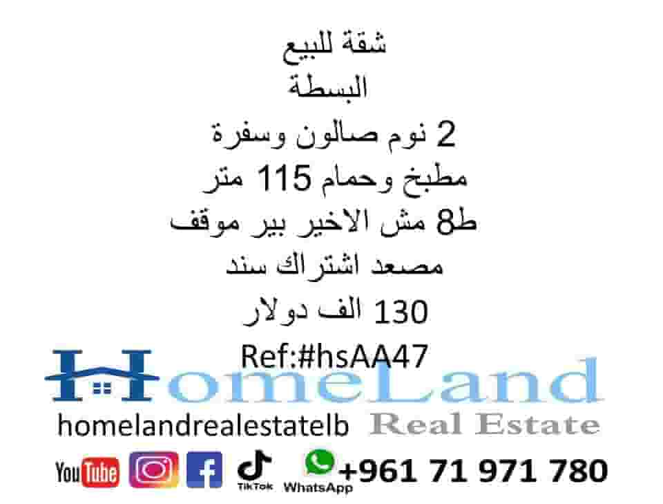 شقة للبيع البسطة 115متر