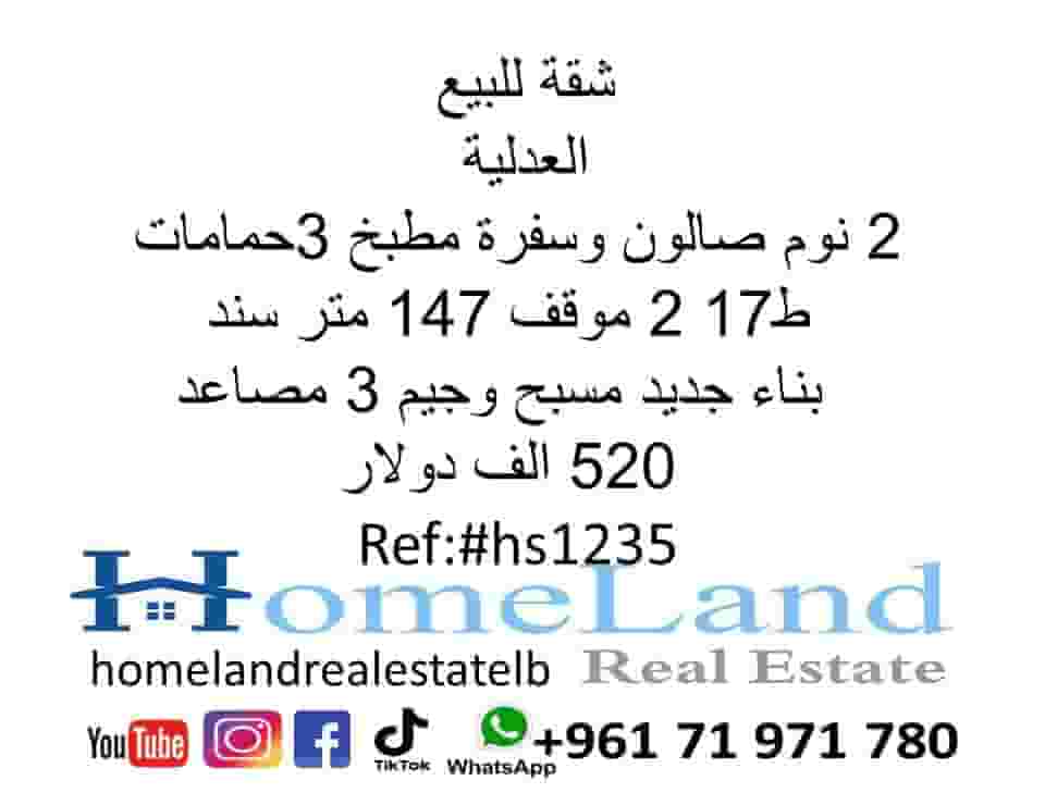 Apartment for sale 147m in Adliya 