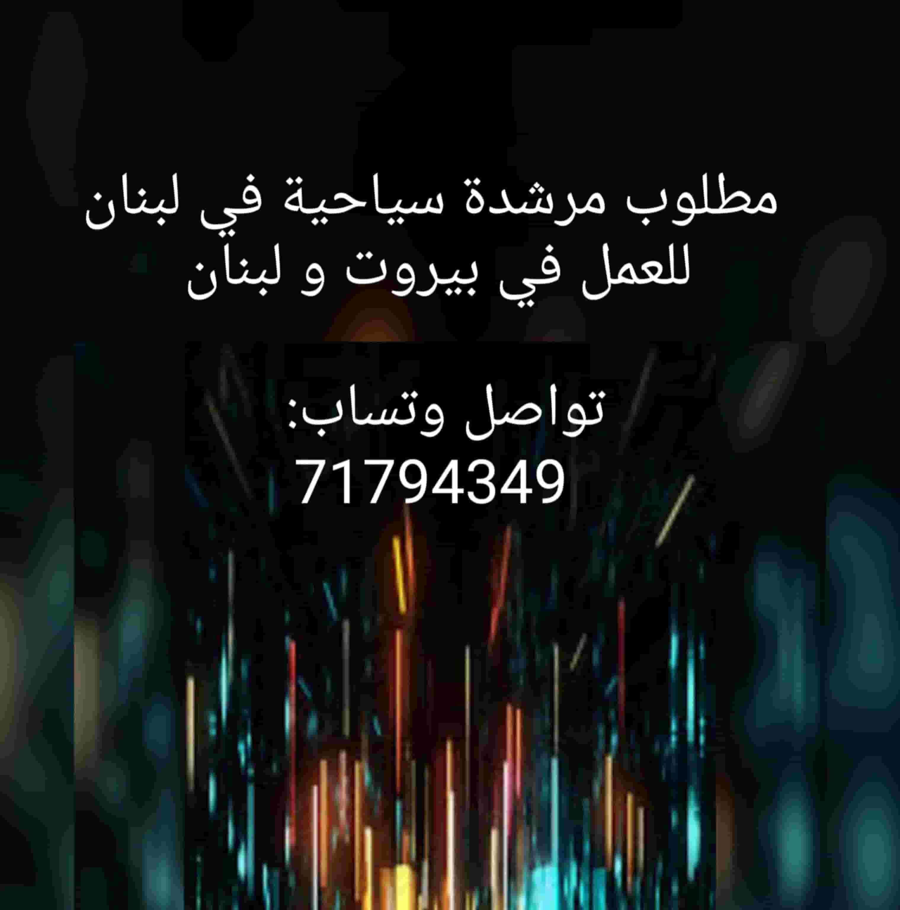 A tour guide is required in Lebanon