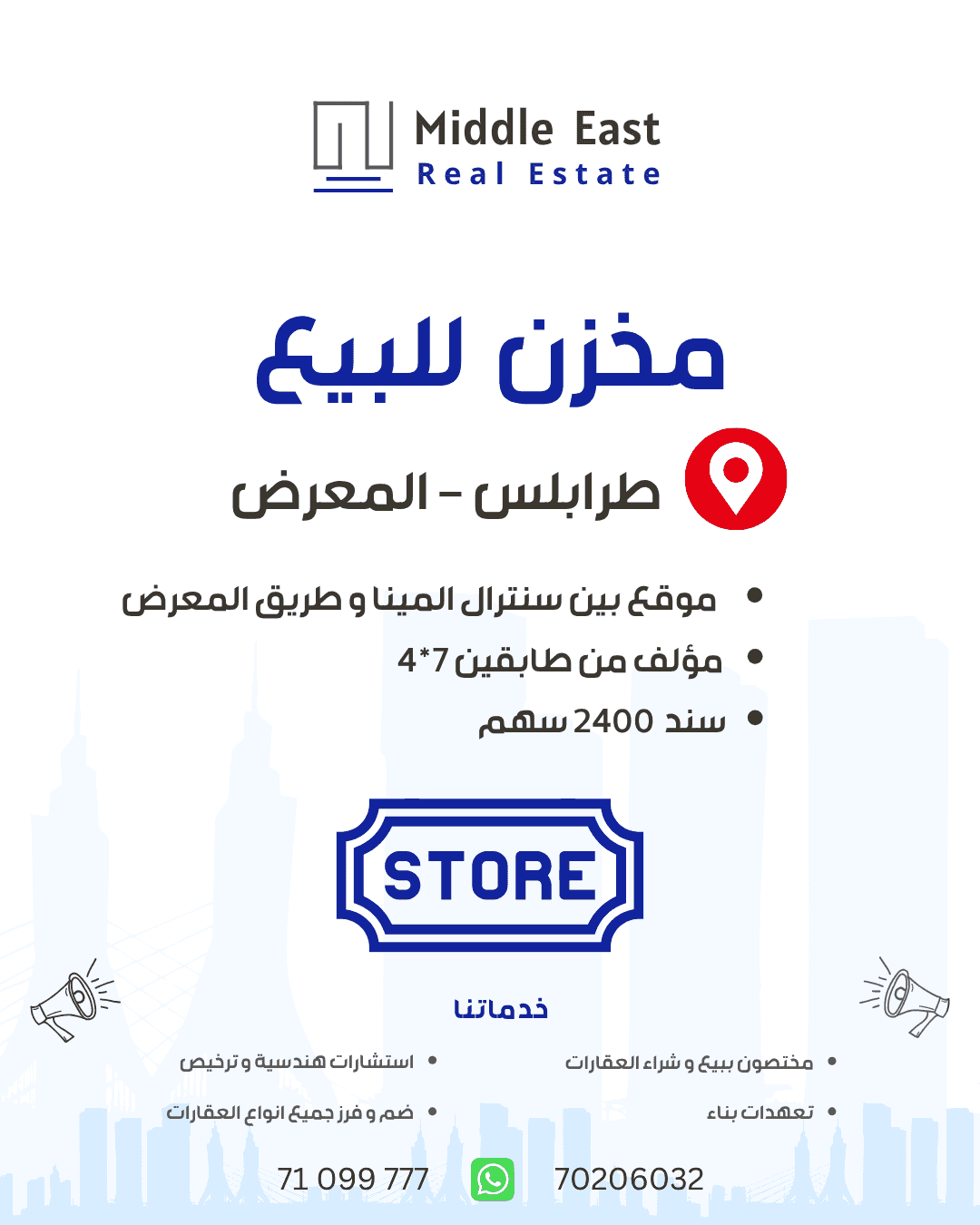 Commercial shop for sale in Al Maarad - Tripoli