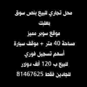 For sale a shop in Baalbeck market, 40 m