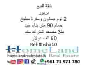 شقة للبيع بربور  90م