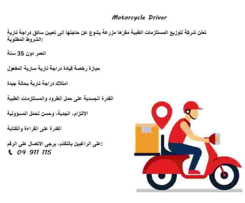 سائق دراجة نارية