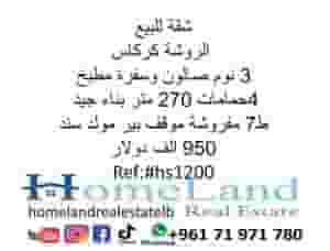 Apartment for sale in Raouche Caracas, 3 bedrooms, salon, kitchen and 4 bathrooms 270 meters. Good building 950 thousand dollars