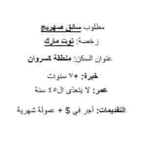 A tanker driver is required