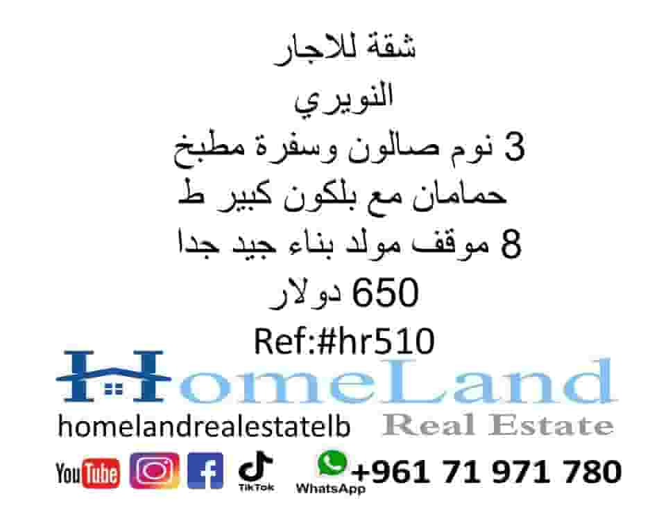 شقة للايجار بالنويري 