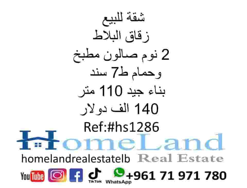 Apartment for sale in Zuqaq Al-Blat, 2 bedrooms, salon, kitchen and bathroom. 7 floor. Good building bond 110 meters 140 thousand dollars. Real estate office to contact WhatsApp 71971780