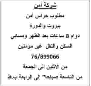 مطلوب حراس أمن