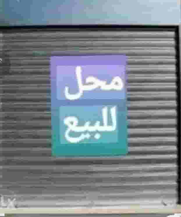 Shop for sale in New Way