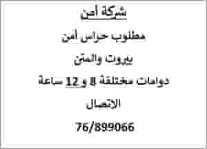 مطلوب حراس أمن