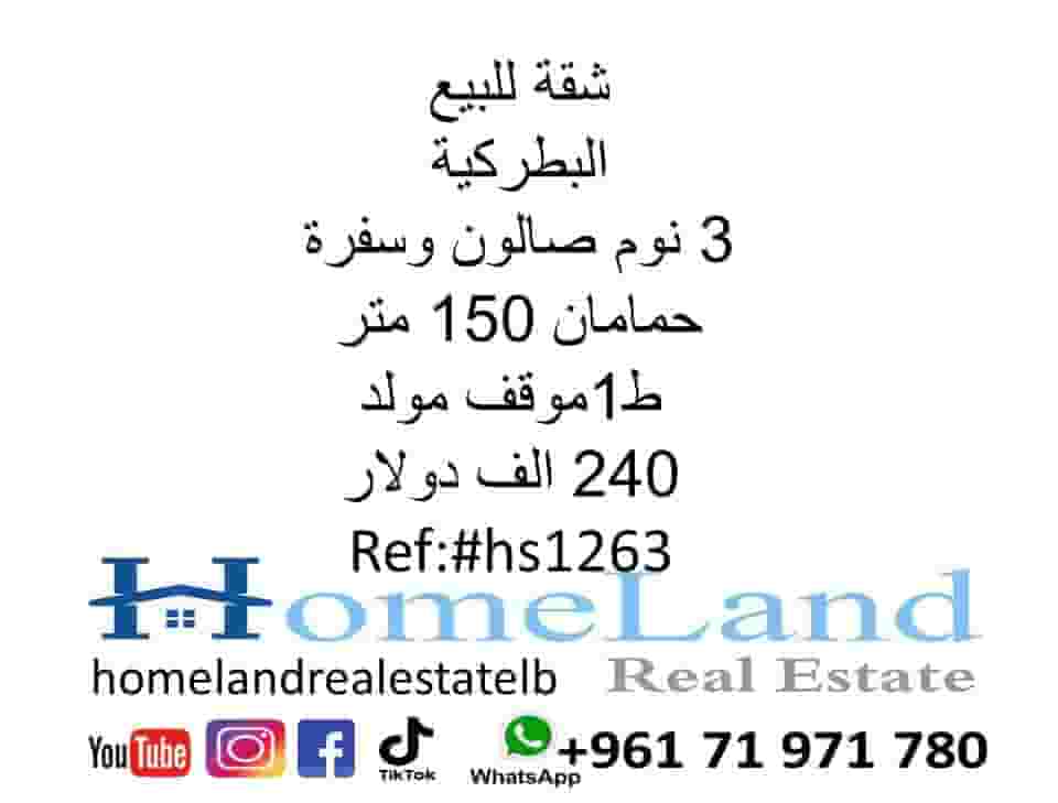 شقة للبيع البطركية 3 نوم صالون