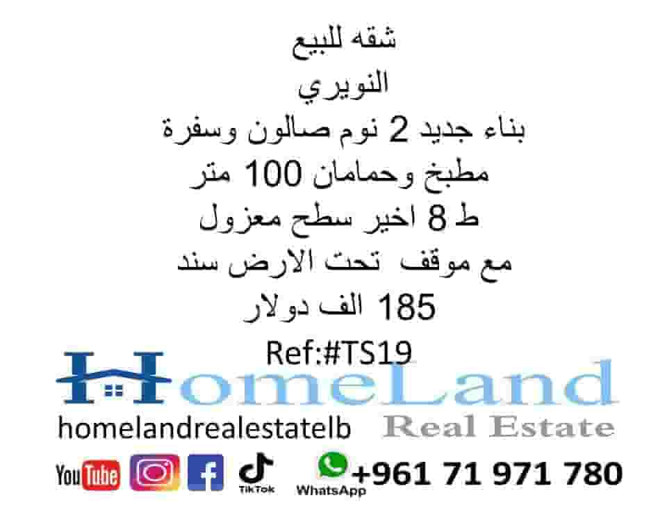 Apartment for sale in Nuweiri 