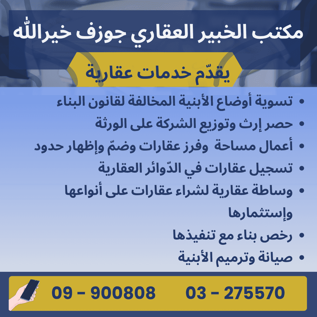 مكتب الخبير العقاري جوزف خيرالله