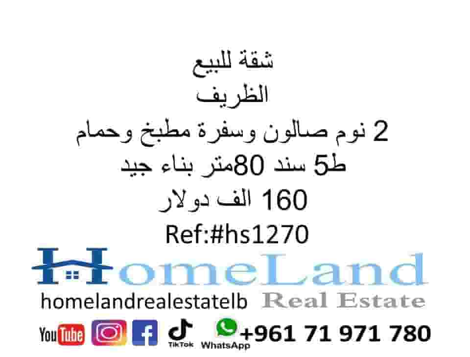 شقة للبيع الظريف 2 نوم صالون وسفرة مطبخ وحمام ط5 80متر سند بناء جيد 160 الف دولار