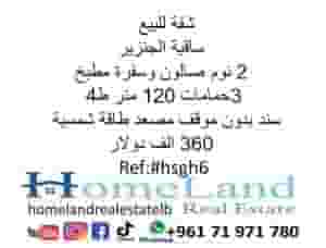 Apartment for sale in Saqia Al Janzeer 2