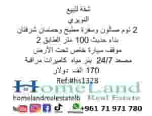 شقة للبيع النويري 2 نوم صالون 