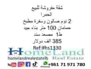 شقة مفروشة للبيع الحمرا 2 نوم 