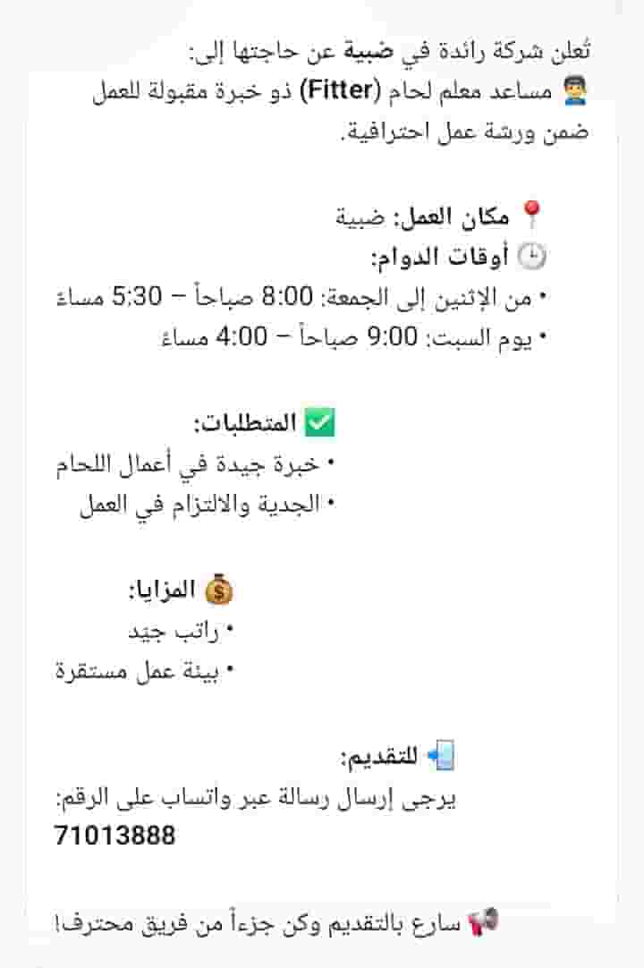 مساعد معلم لحام 