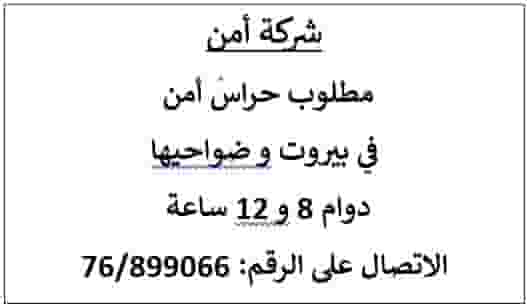 مطلوب حراس أمن
