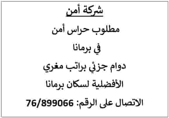 Security guards are required in Broumana