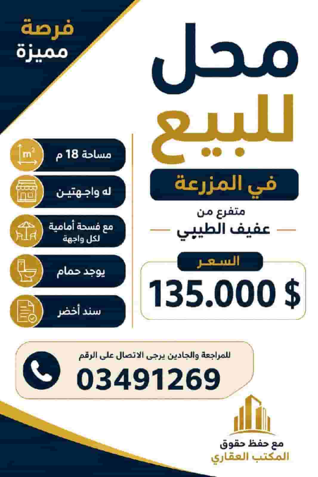 Shop for sale in Al Mazra'a